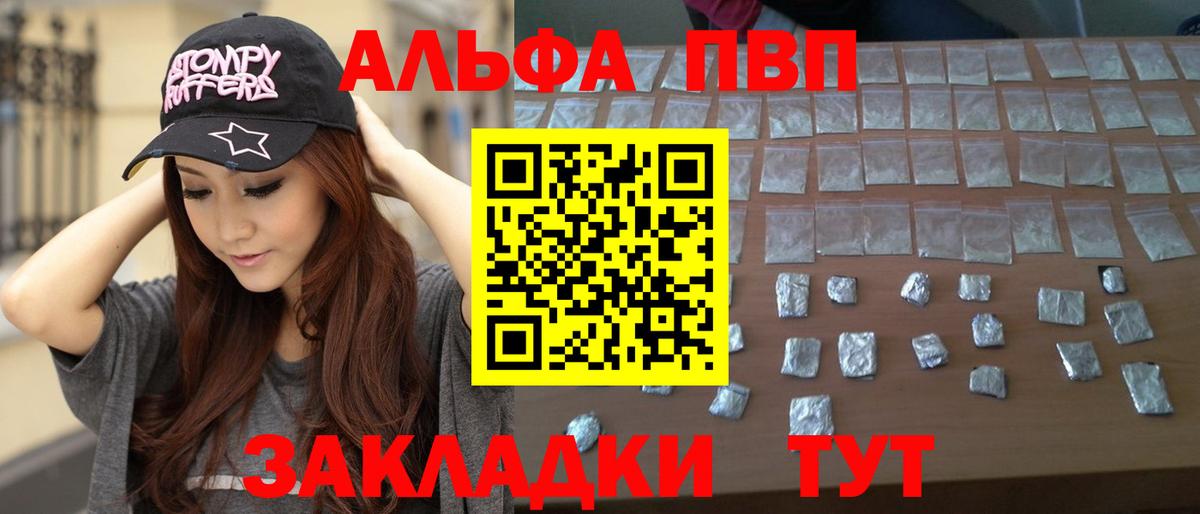 Alfa_PVP СК  Вход с VPN  купить наркотики сайты  А ПВП СК  Альфа ПВП VHQ  Шахты 