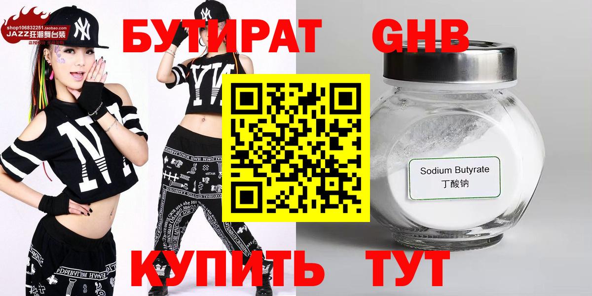 БУТИРАТ BDO  Вход с VPN  Шахты 