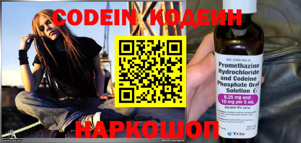 Кодеиновый сироп Lean напиток Lean (лин) Шахты