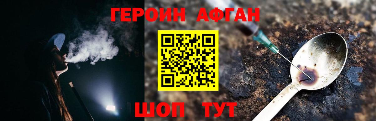 ГЕРОИН Heroin Шахты