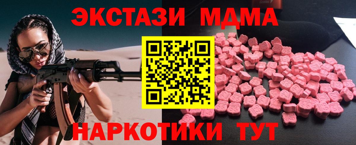 MDMA кристаллы  МДМА  Вход с VPN  Шахты  МДМА VHQ 