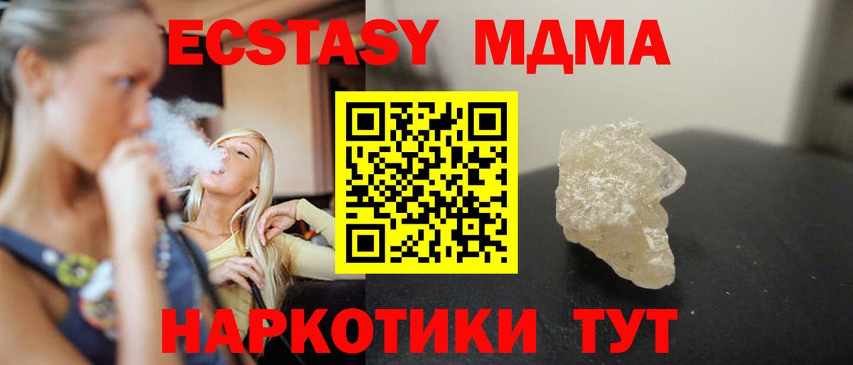 МДМА кристаллы Шахты
