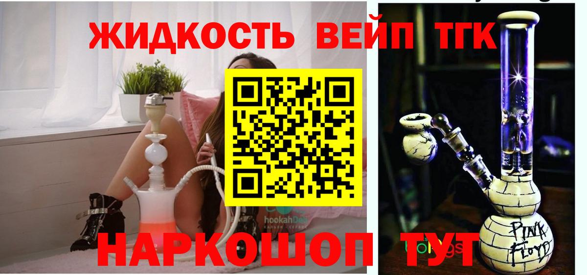ТГК вейп Шахты
