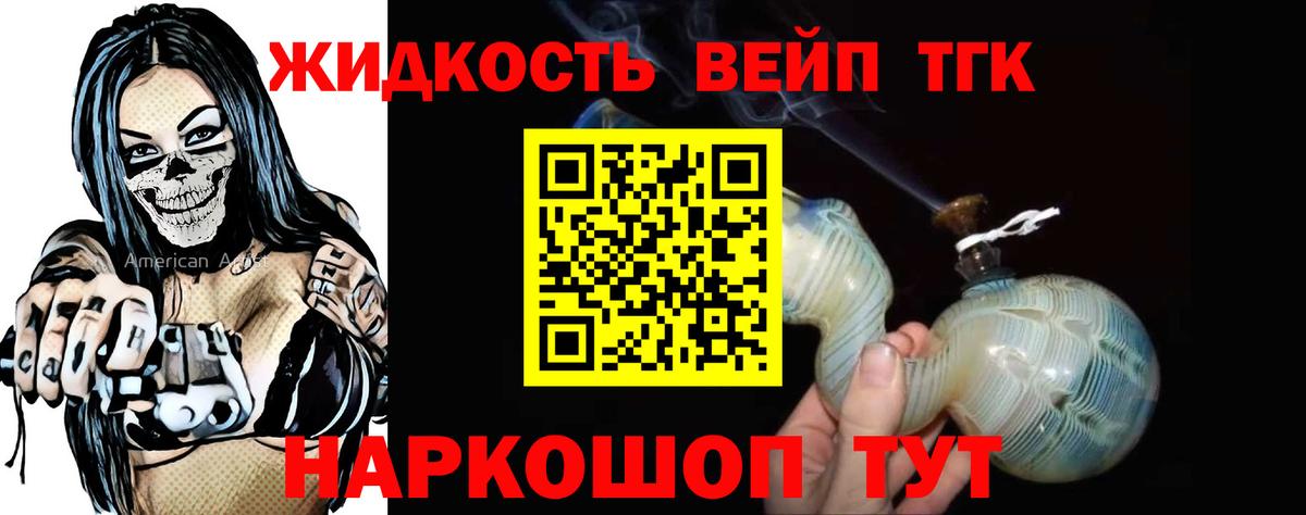 гидра ссылка  Дистиллят ТГК вейп с тгк  Шахты  Вход с VPN  Дистиллят ТГК Wax 